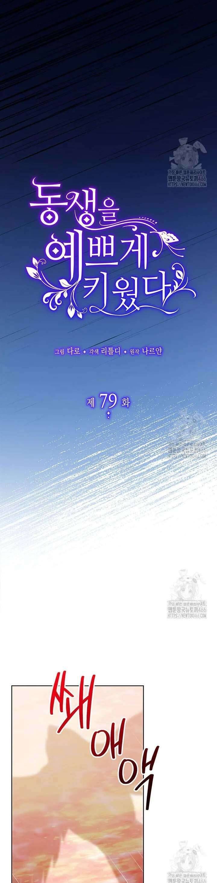 Nuôi Dưỡng Em Gái Xinh Đẹp Chap 79 - Next Chap 80