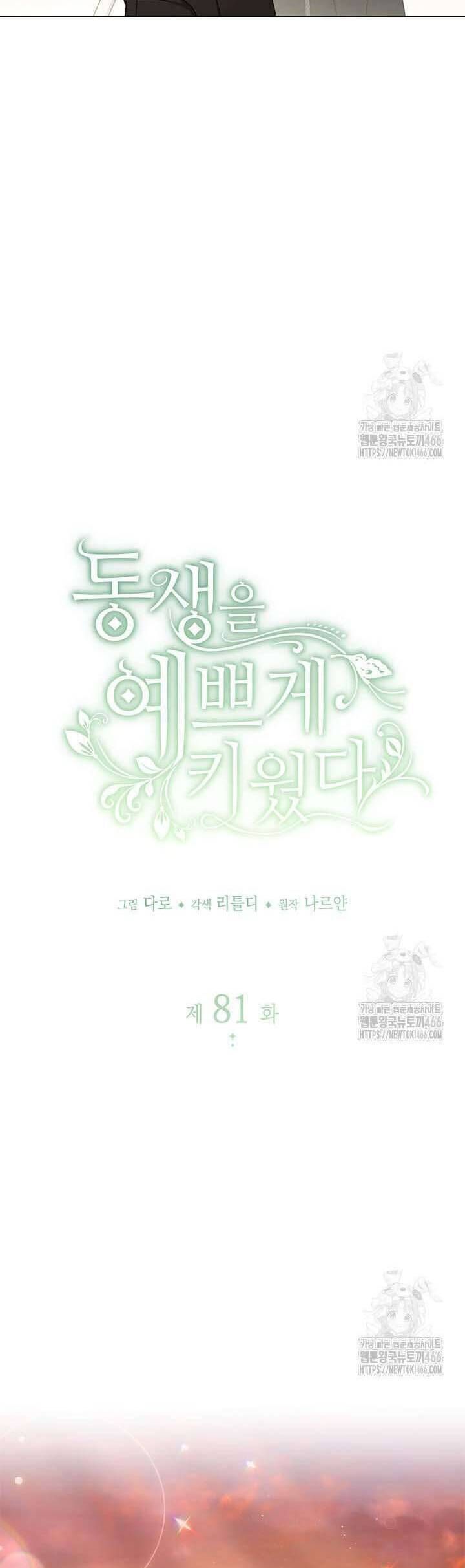 Nuôi Dưỡng Em Gái Xinh Đẹp Chap 81 - Next Chap 82