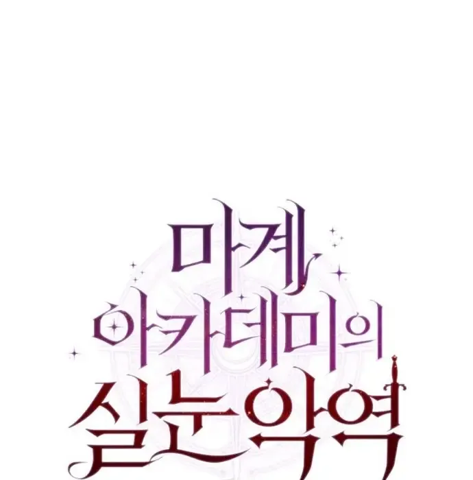 Phản Diện Mắt Cáo Của Học Viện Ma Giới Chap 45 - Next Chap 46