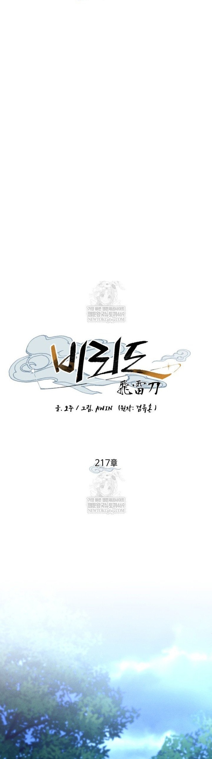 Phi Lôi Đao Thuật Chap 217 - Next Chap 218