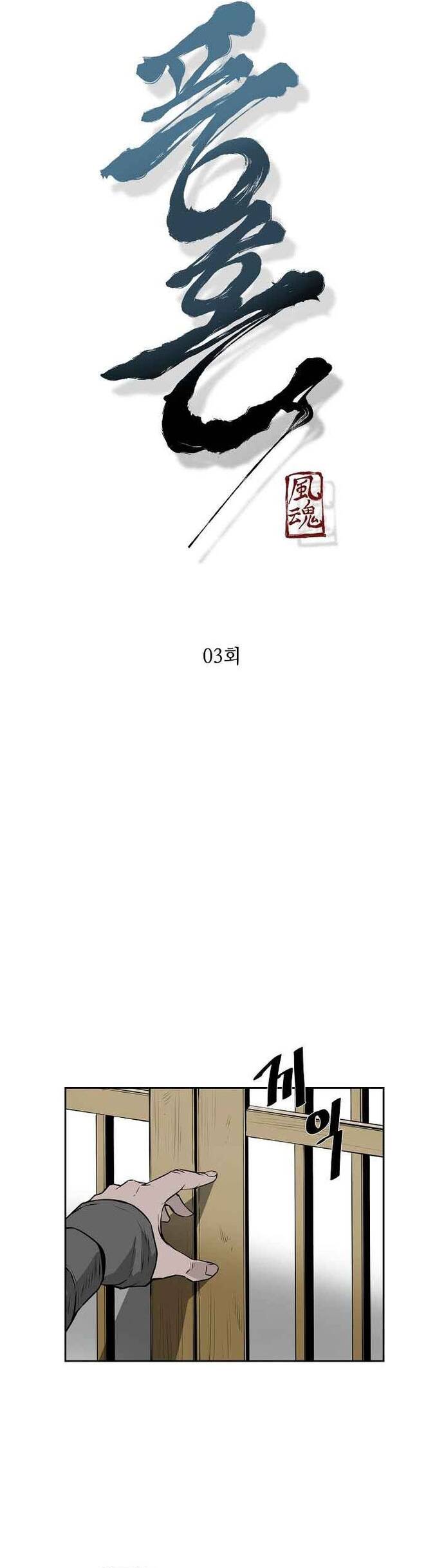 Phong Hồn: Lời Nguyền Của Gió			 Chap 3 - Next Chap 4