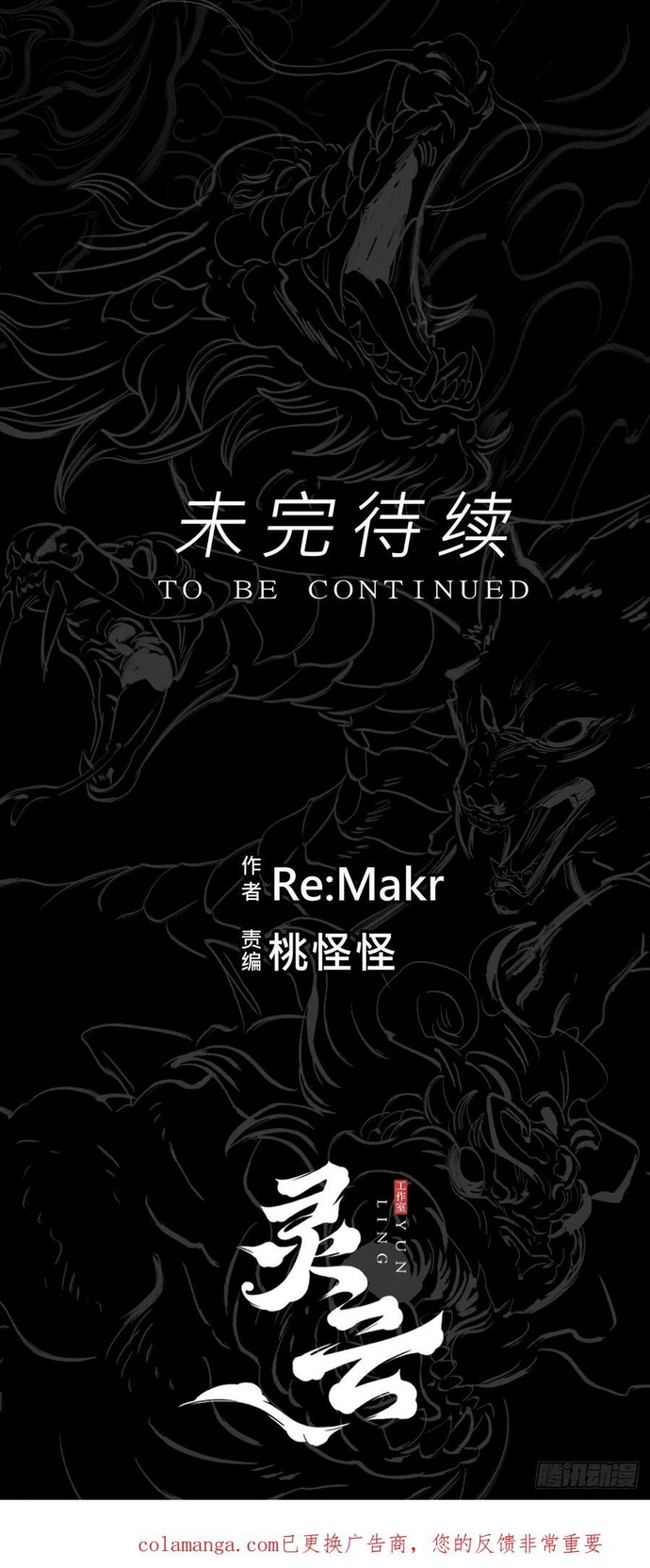 Phong Yêu Vấn Đạo Chap 159 - Next Chap 160