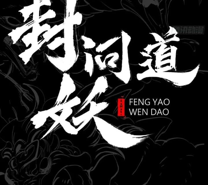 Phong Yêu Vấn Đạo Chap 168 - Next Chap 169