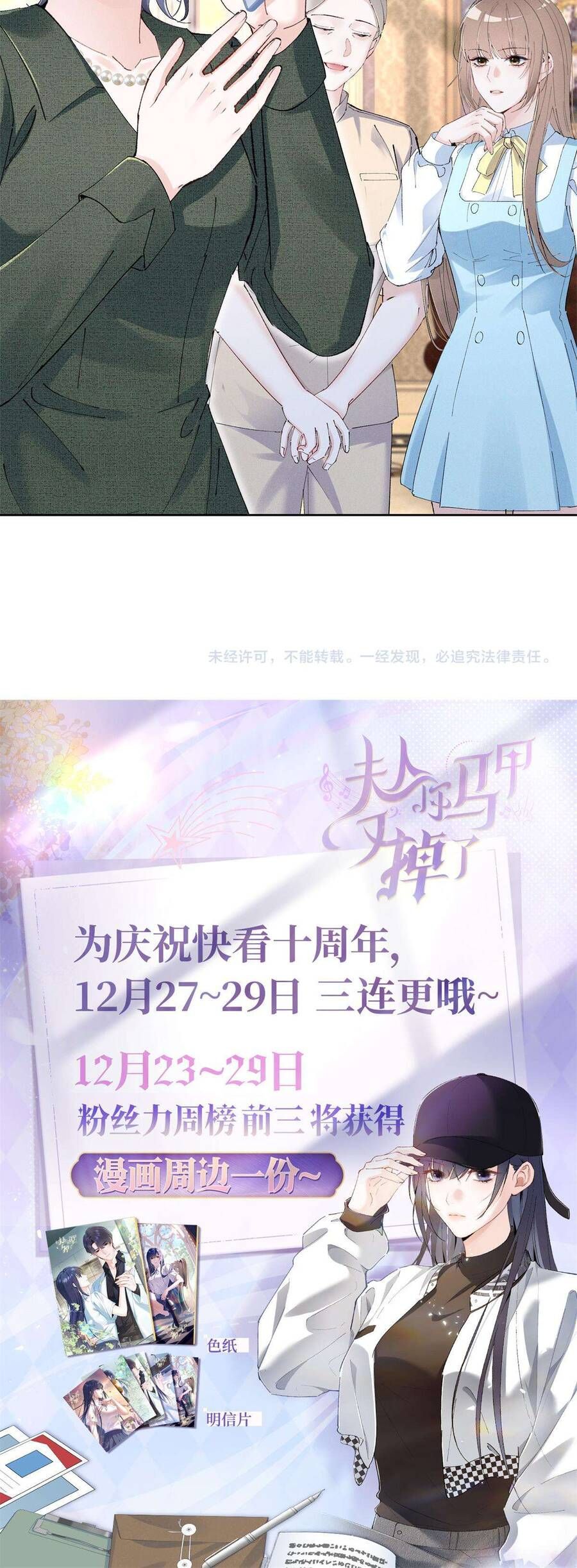 Phu Nhân, Thân Phận Của Người Lộ Rồi Chap 44 - Next Chap 45