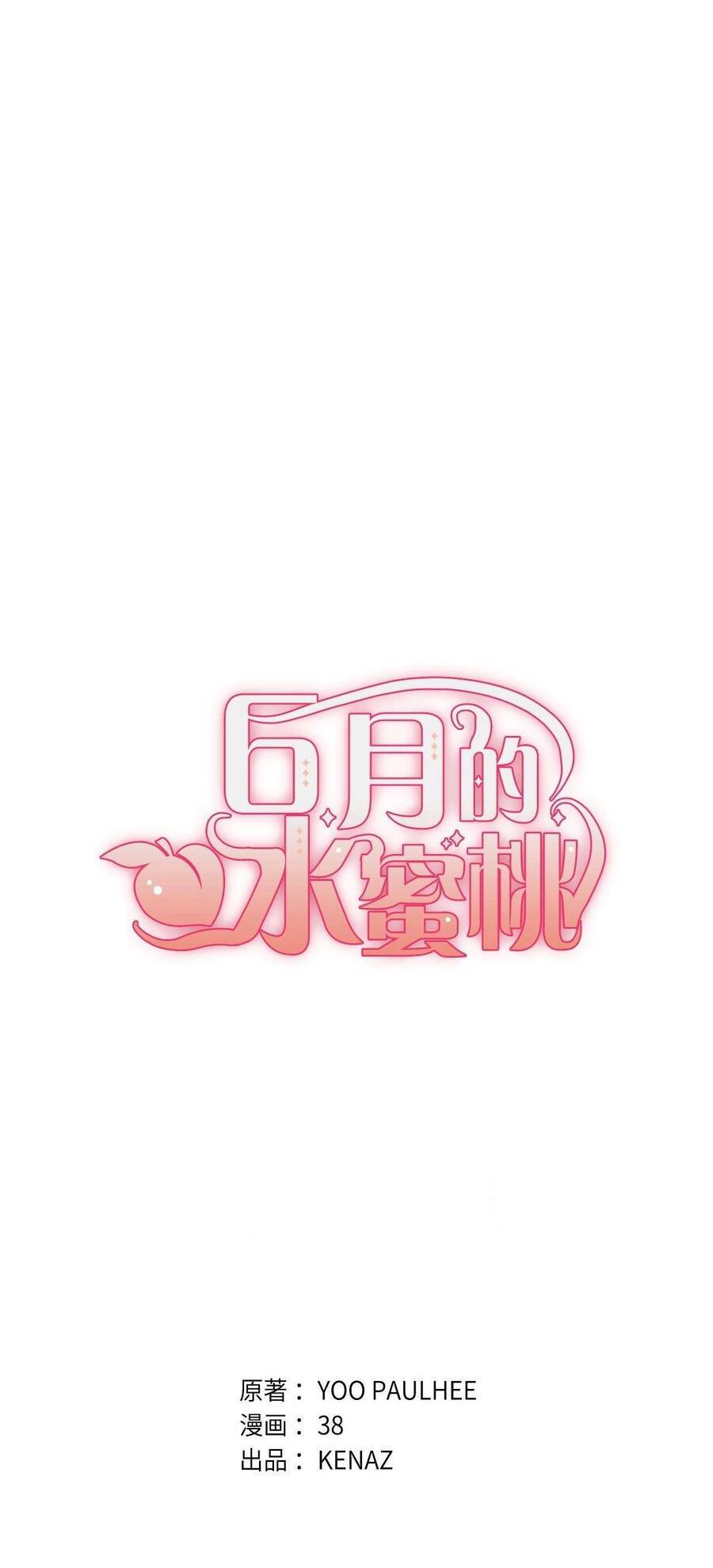 Quả Đào Mật Tháng 6 Chap 17 - Next Chap 18