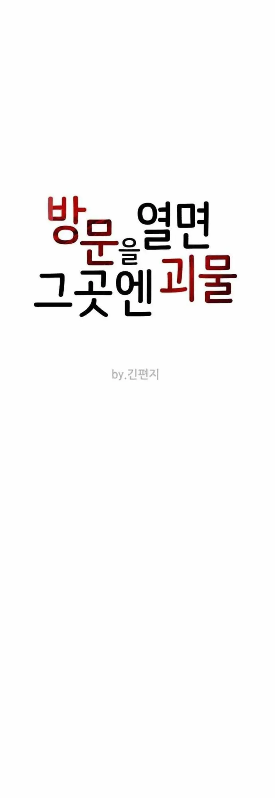 Quái Vật Sau Cánh Cửa Chap 7.8 - Next Chap 8.8