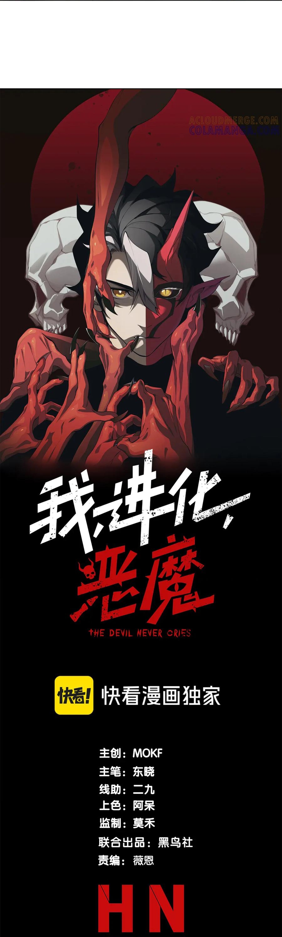 Quỷ Tiến Hóa Chap 120 - Next Chap 121