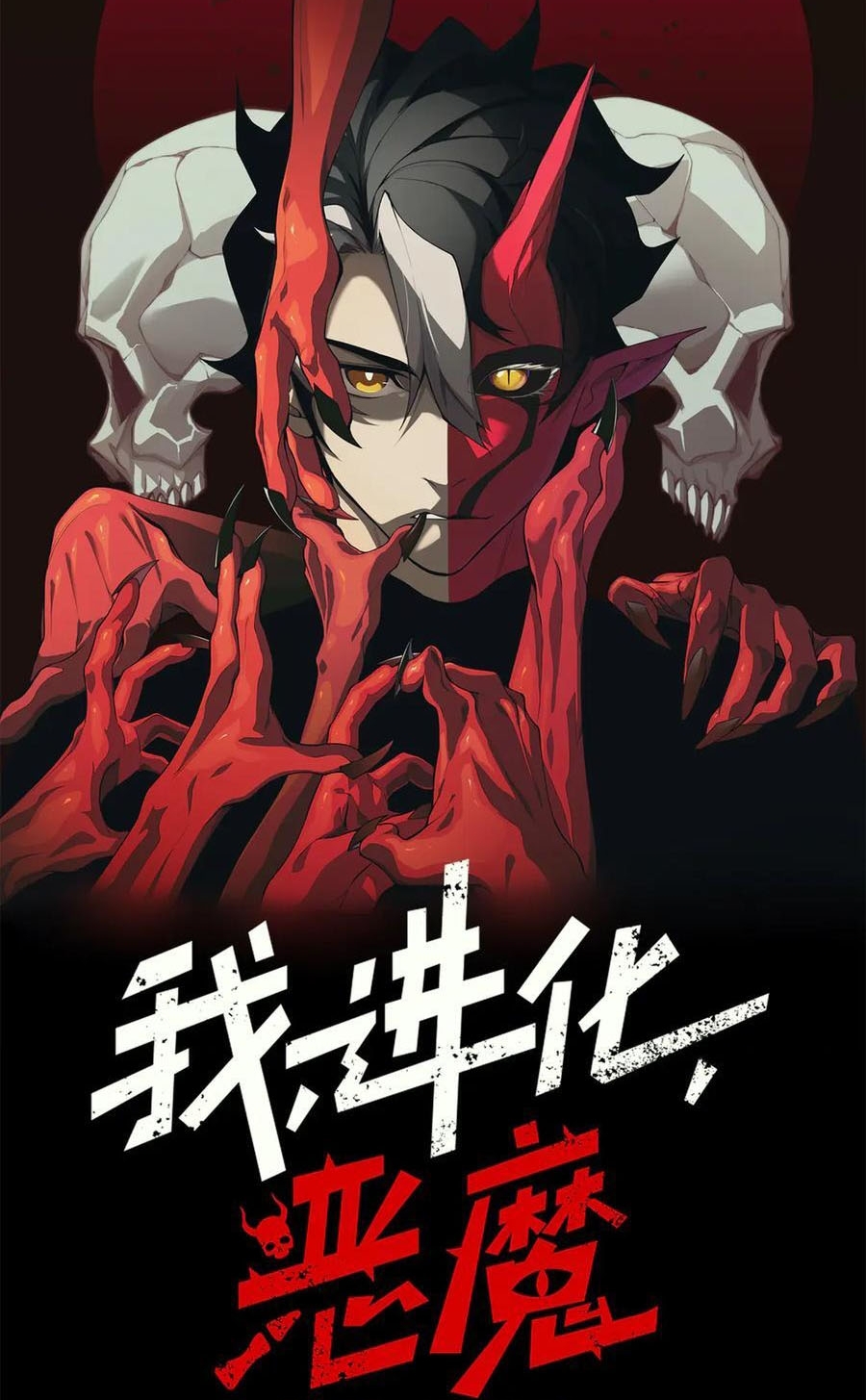 Quỷ Tiến Hóa Chap 121 - Next Chap 122