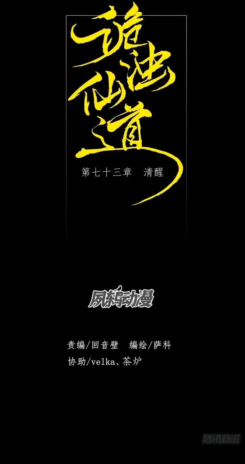 Quỷ Trọc Tiên Đạo Chap 73 - Next Chap 74