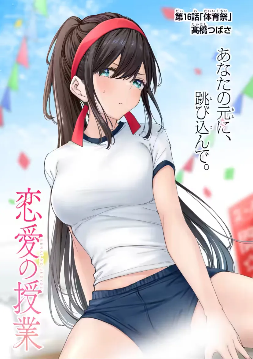 Renai No Jugyou Chap 16.1 - Next Chap 17.1