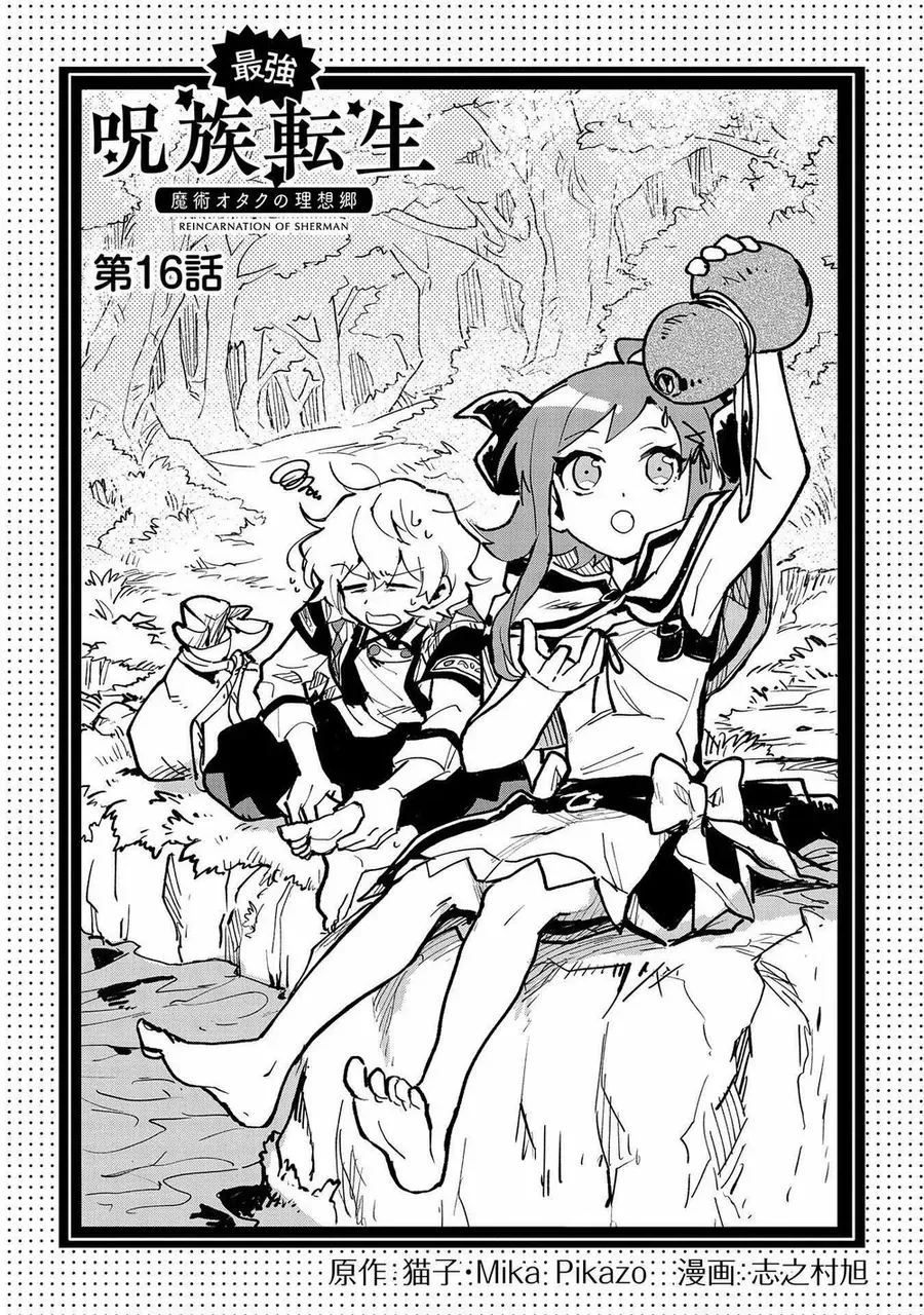 Saikyou Juzoku Tensei: Majutsu Otaku No Utopia Chap 16 - Next Chap 17