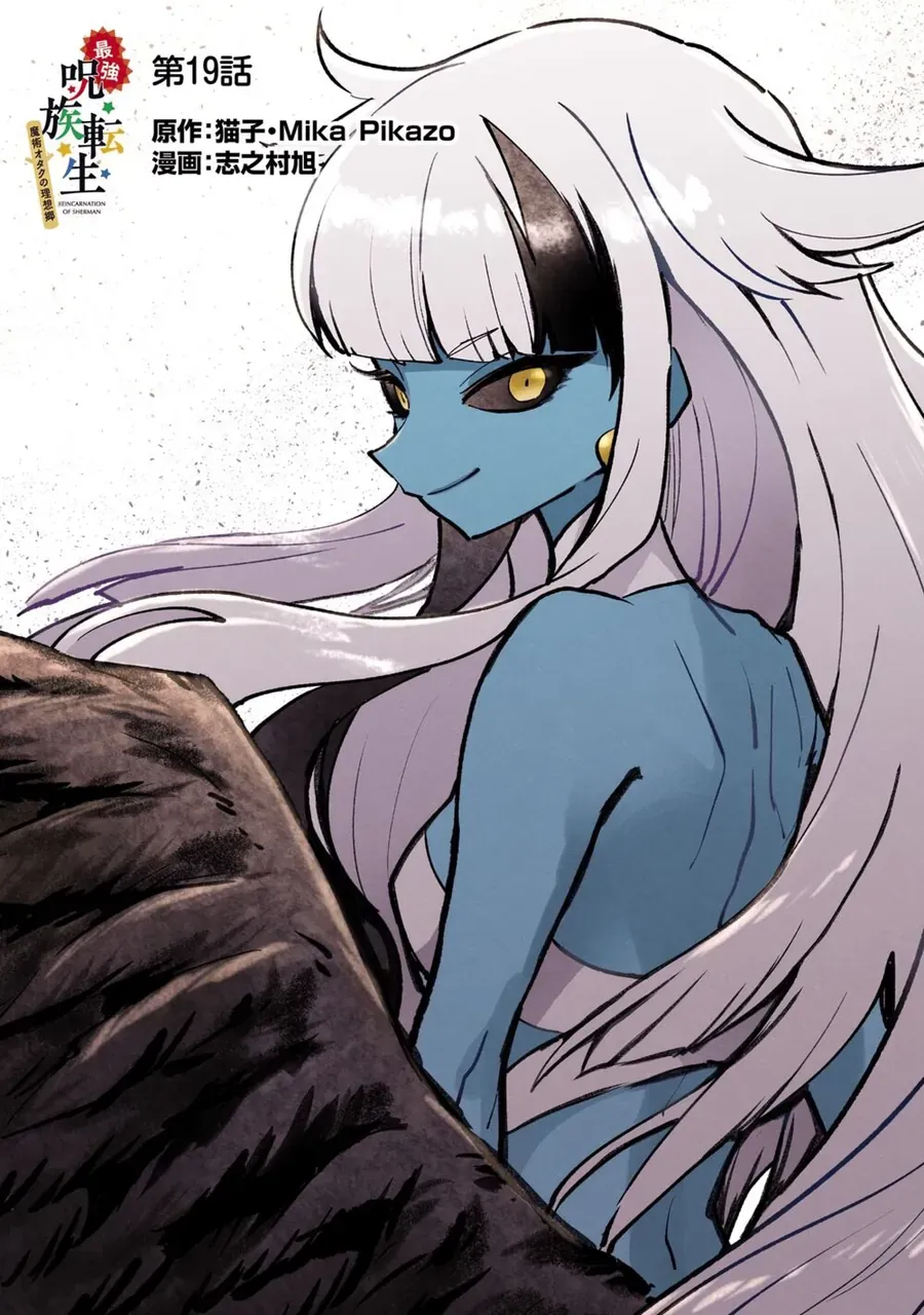 Saikyou Juzoku Tensei: Majutsu Otaku No Utopia Chap 19 - Next Chap 20