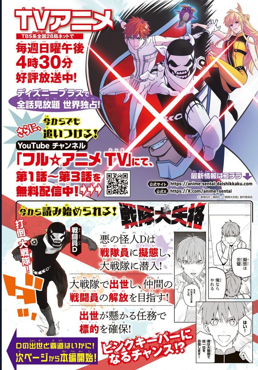 Sentai Dai Shikkaku Chap 140 - Next Chap 141