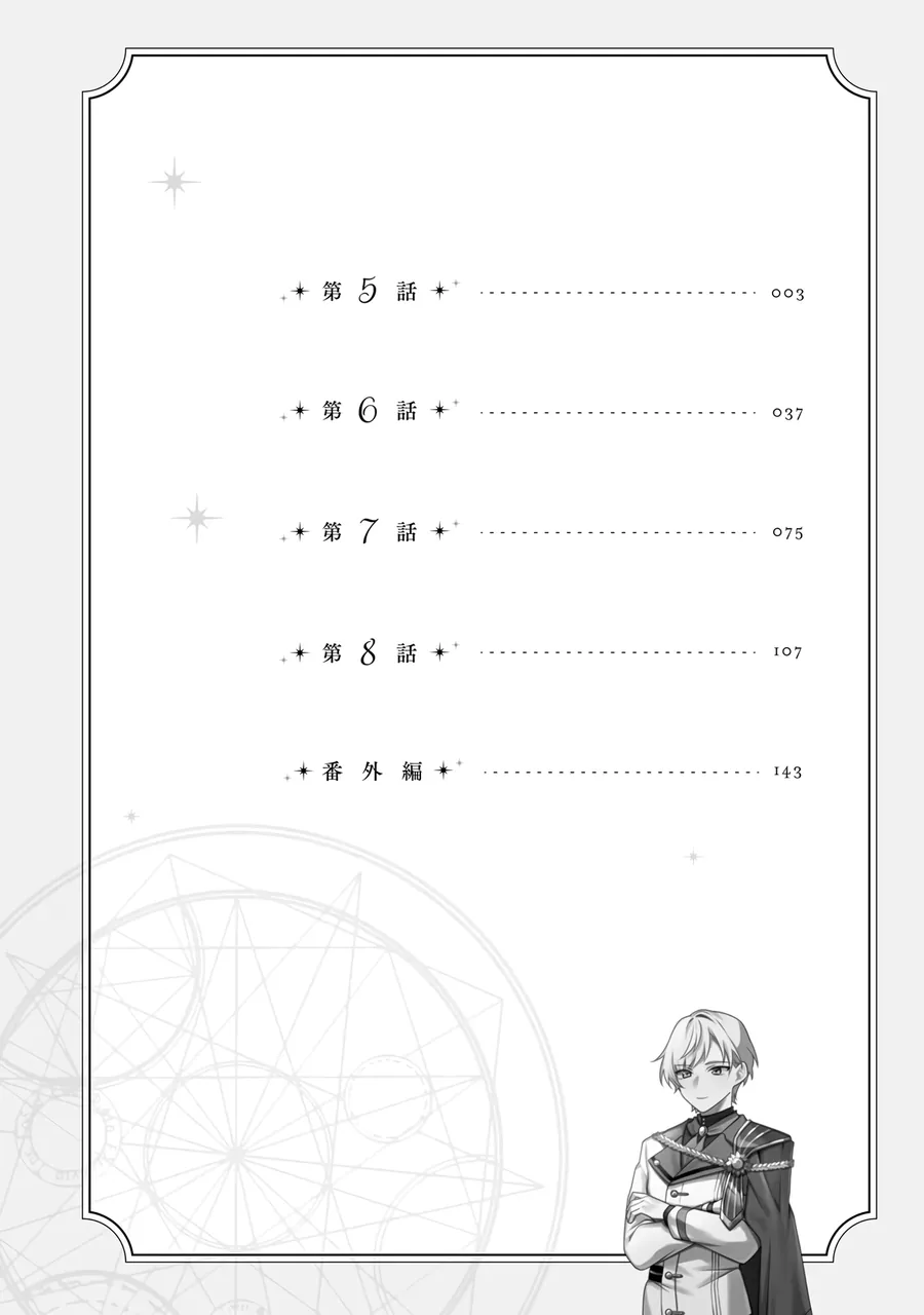 Silent Witch: Chinmoku No Majo No Kakushigoto Chap 5 - Next Chap 6