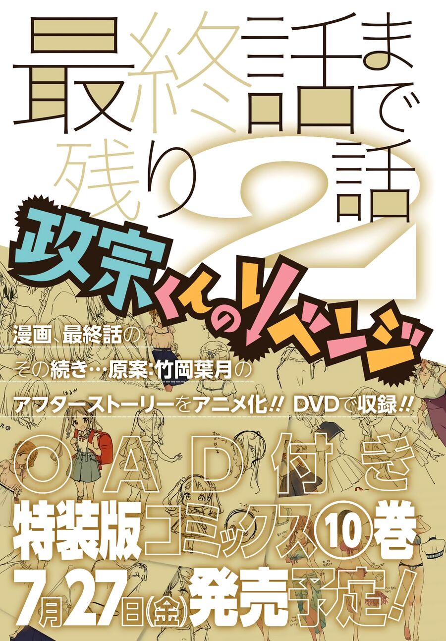 Sự Báo Thù Của Masamune-Kun Chap 47 - Next Chap 48