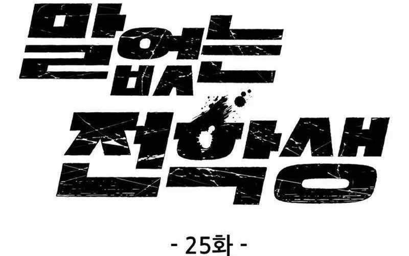 Sự Bí Ẩn Của Học Sinh Chuyển Trường Chap 25 - Next Chap 26