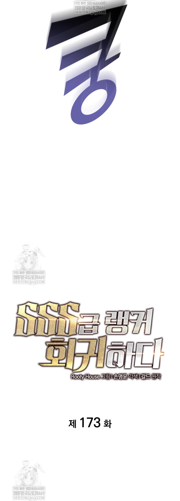 Sự Trở Lại Của Người Chơi Cấp Sss Chap 173 - Next Chap 174