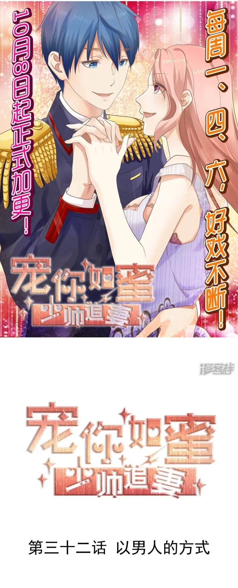 Sủng Em Như Mật: Thiếu Gia Truy Thê Chap 31 - Next Chap 32