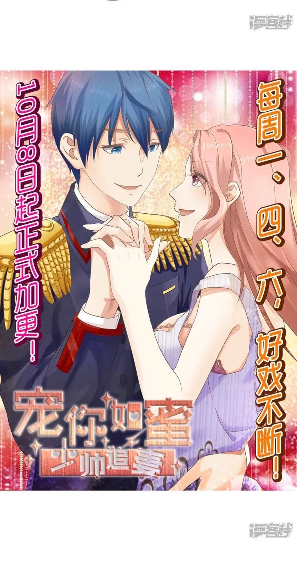 Sủng Em Như Mật: Thiếu Gia Truy Thê Chap 31 - Next Chap 32