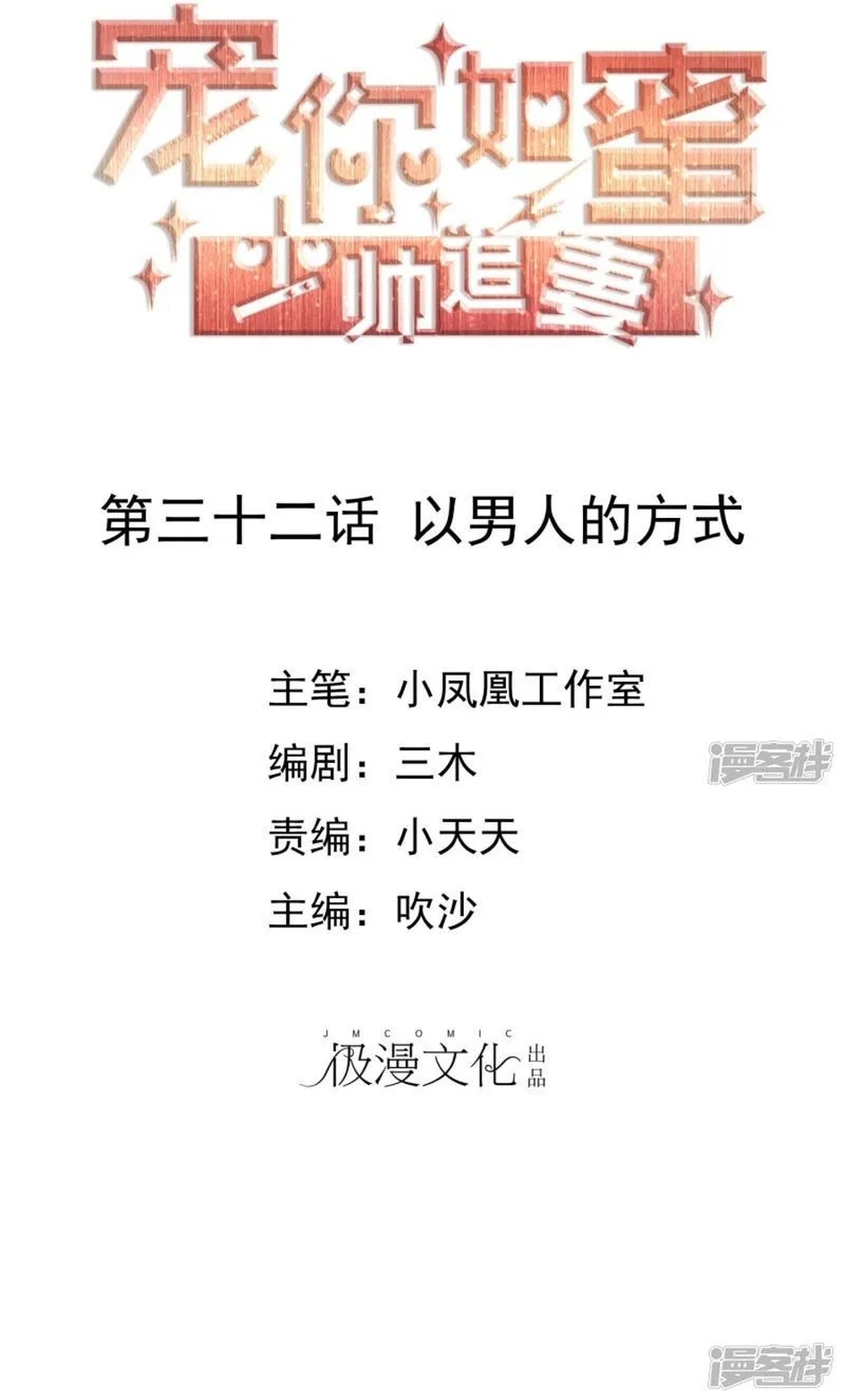 Sủng Em Như Mật: Thiếu Gia Truy Thê Chap 31 - Next Chap 32