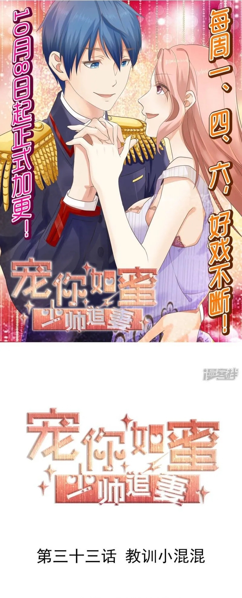 Sủng Em Như Mật: Thiếu Gia Truy Thê Chap 32 - Next Chap 33