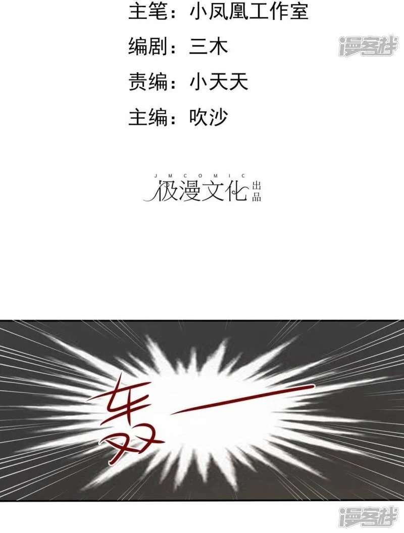 Sủng Em Như Mật: Thiếu Gia Truy Thê Chap 32 - Next Chap 33