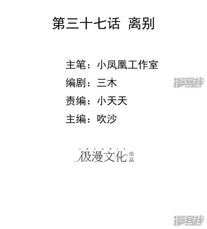 Sủng Em Như Mật: Thiếu Gia Truy Thê Chap 36 - Next Chap 37