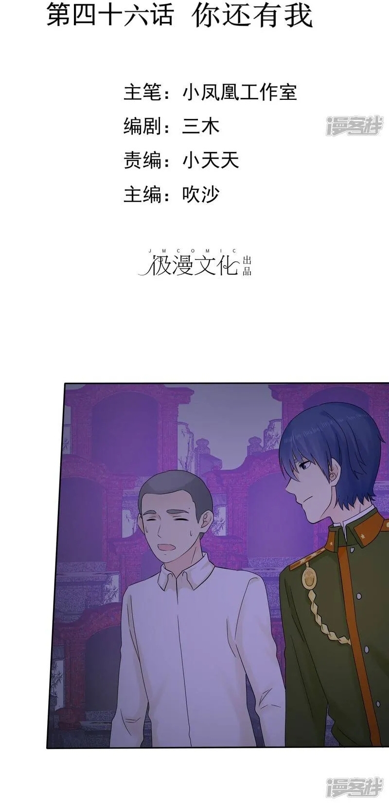 Sủng Em Như Mật: Thiếu Gia Truy Thê Chap 45 - Next Chap 46