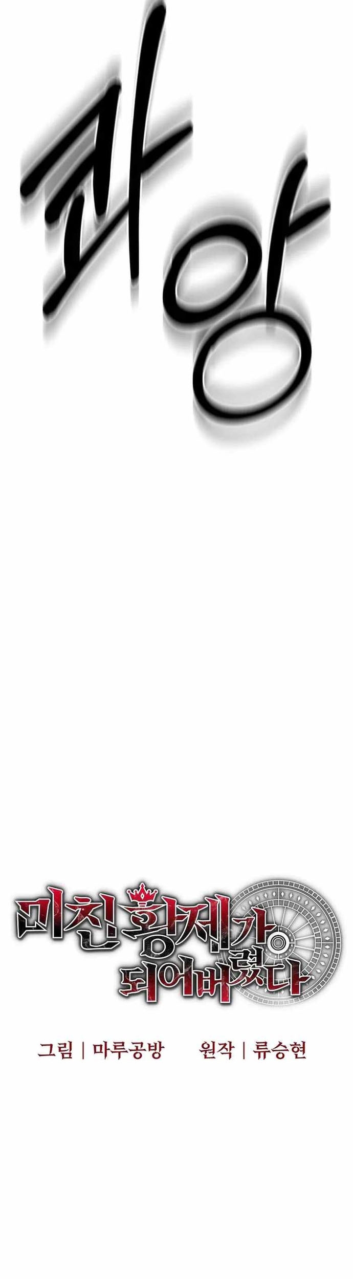 Ta Đã Trở Thành Cuồng Vương Chap 75 - Next Chap 76