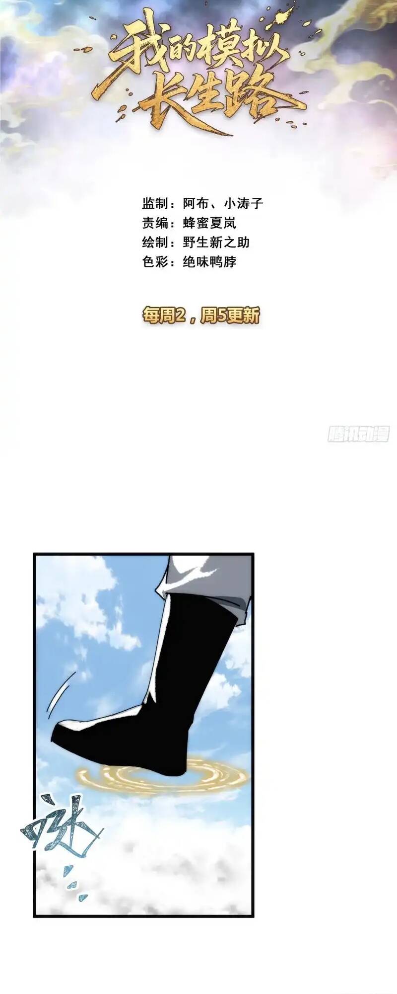 Ta Mô Phỏng Trường Sinh Lộ Chap 22 - Next Chap 23