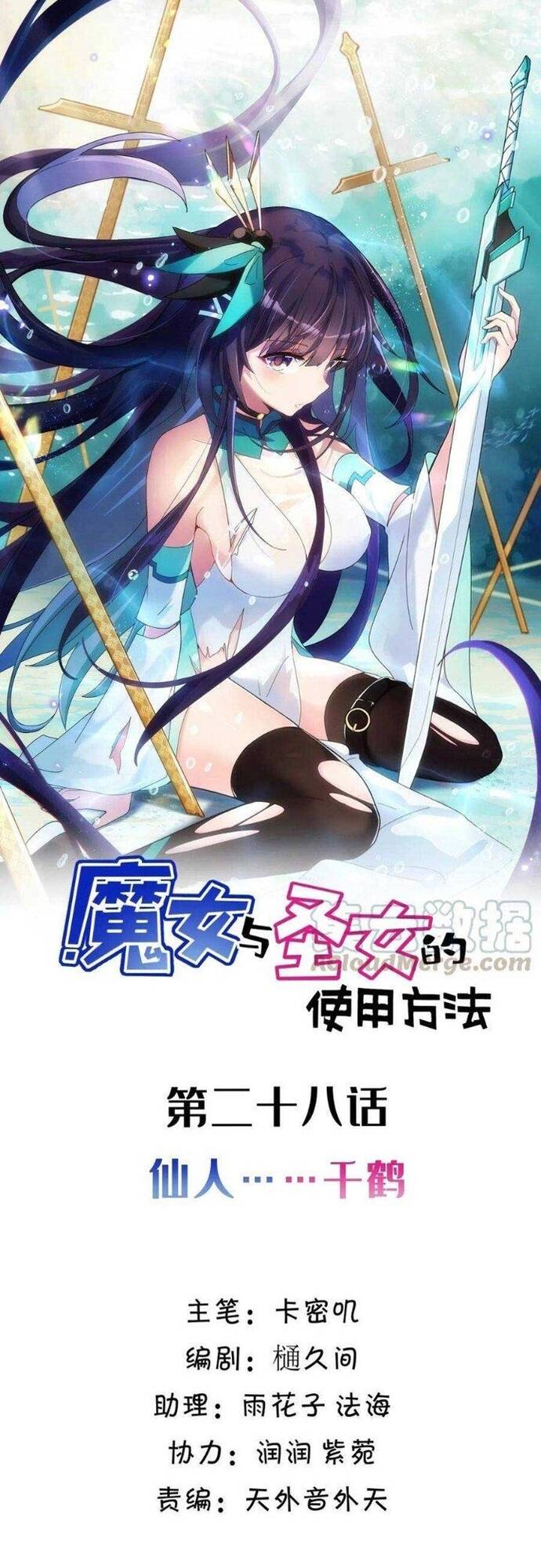 Ta Nô Dịch Cả Thánh Chủ Lẫn Ma Nữ Chap 28 - Next Chap 29