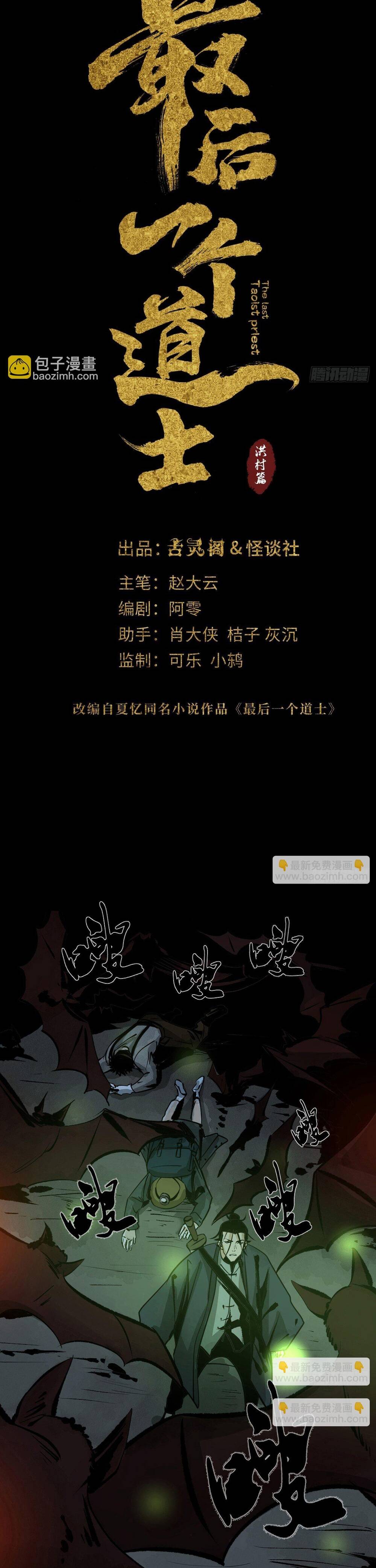 Tàn Tích Đạo Gia Chap 10 - Next Chap 11