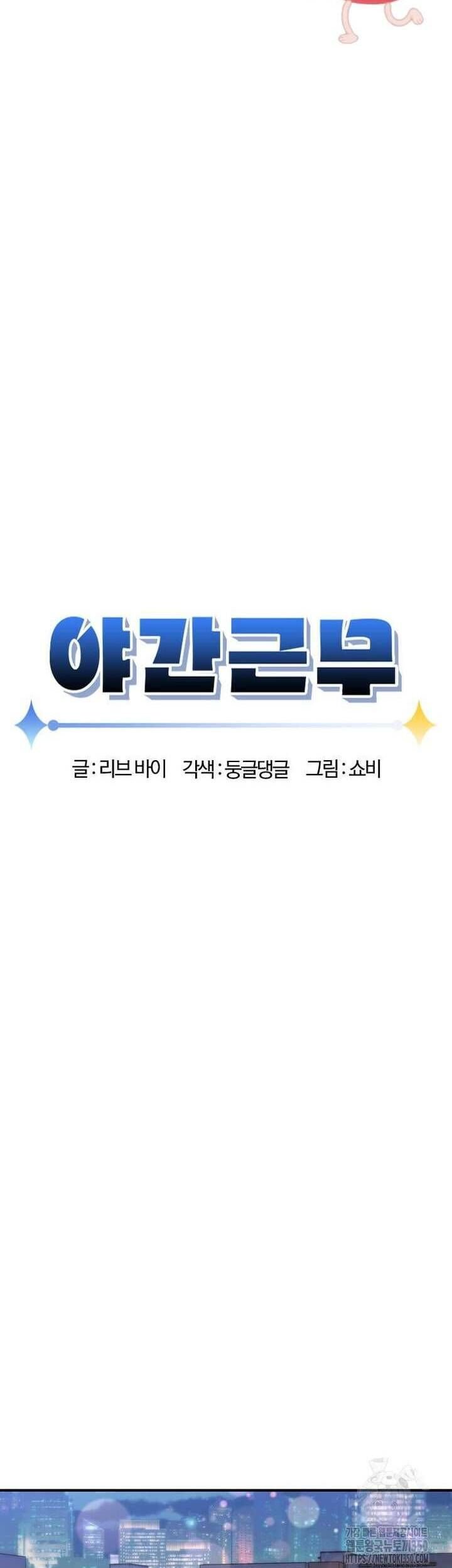 Tăng Ca Đêm Muộn Chap 37 - Next Chap 38