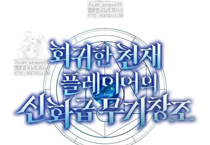 Thần Khí Huyền Thoại Của Người Chơi Thiên Tài Chap 62 - Next Chap 63