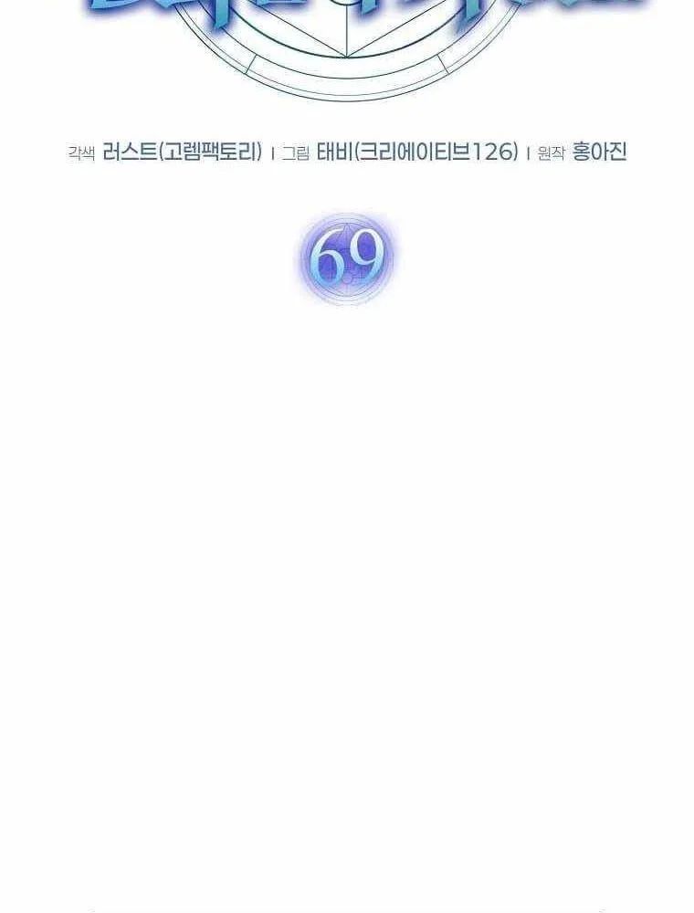 Thần Khí Huyền Thoại Của Người Chơi Thiên Tài Chap 69 - Next Chap 70