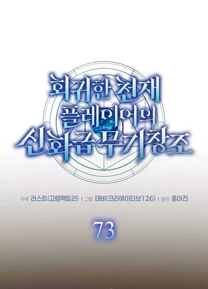 Thần Khí Huyền Thoại Của Người Chơi Thiên Tài Chap 73 - Next Chap 74