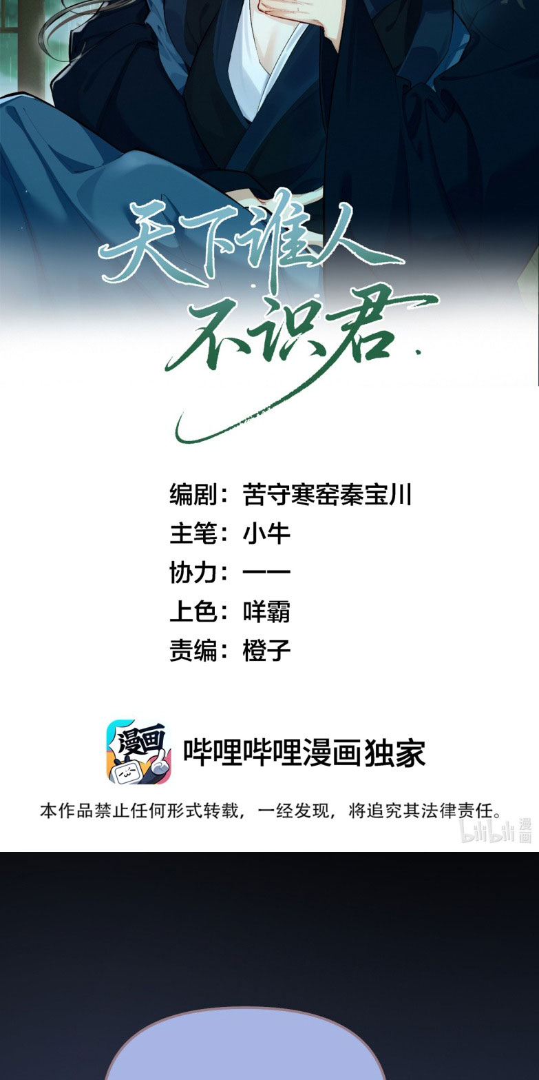 Thiên Hạ Ai Không Biết Quân Chap 2 - Next Chap 3