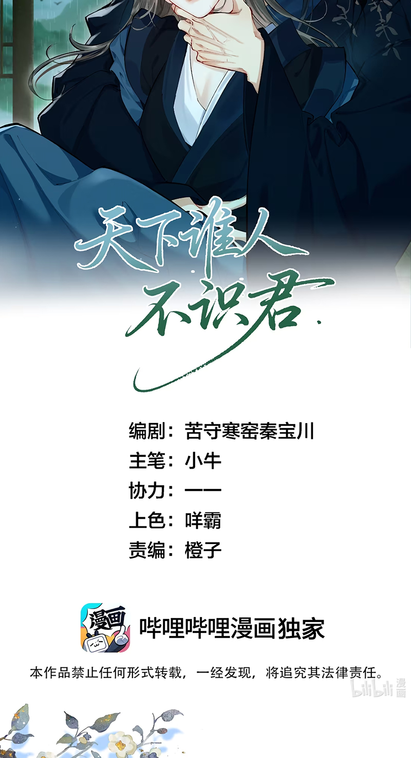 Thiên Hạ Ai Không Biết Quân Chap 7 - Next Chap 8