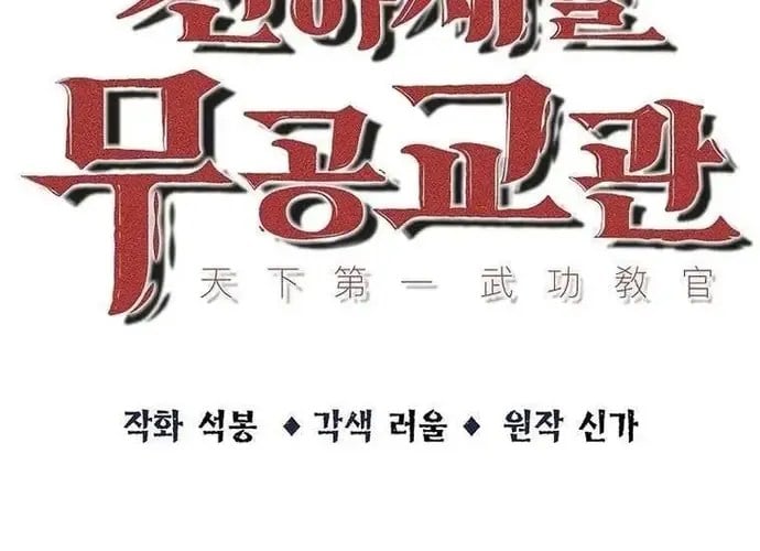 Thiên Hạ Đệ Nhất Võ Sư Chap 49 - Next Chap 50