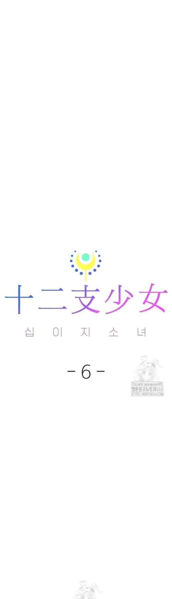 Thiếu Nữ 12 Con Giáp Chap 6 - Next Chap 7