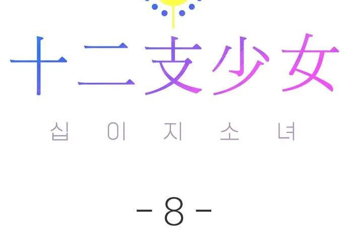 Thiếu Nữ Hoàng Đạo Chap 8 - Next Chap 9