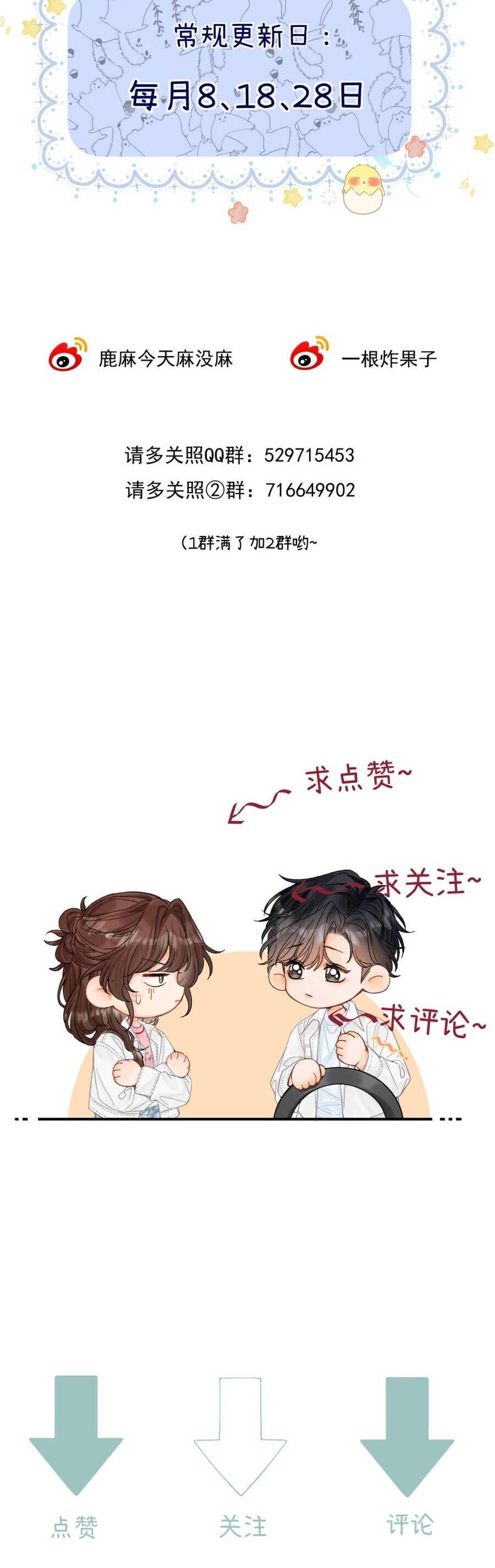 THỈNH ĐA LOAN CHIẾU Chap 33 - Next Chap 34