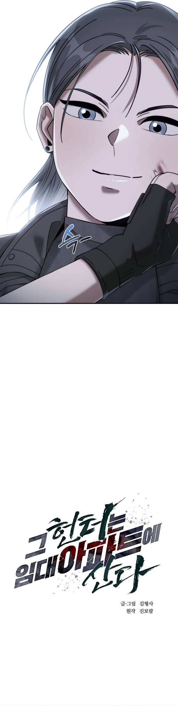 Thợ Săn Sống Trong Căn Hộ Thuê Chap 9 - Next Chap 10