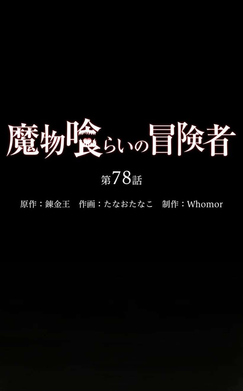 Thực Quỷ Mạo Hiểm Giả Chap 78 - Next Chap 79