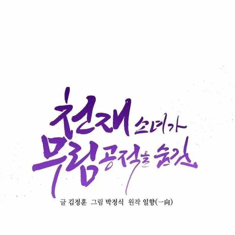 Tiểu Nữ Che Giấu Thiên Phú Võ Công Chap 15 - Next Chap 16