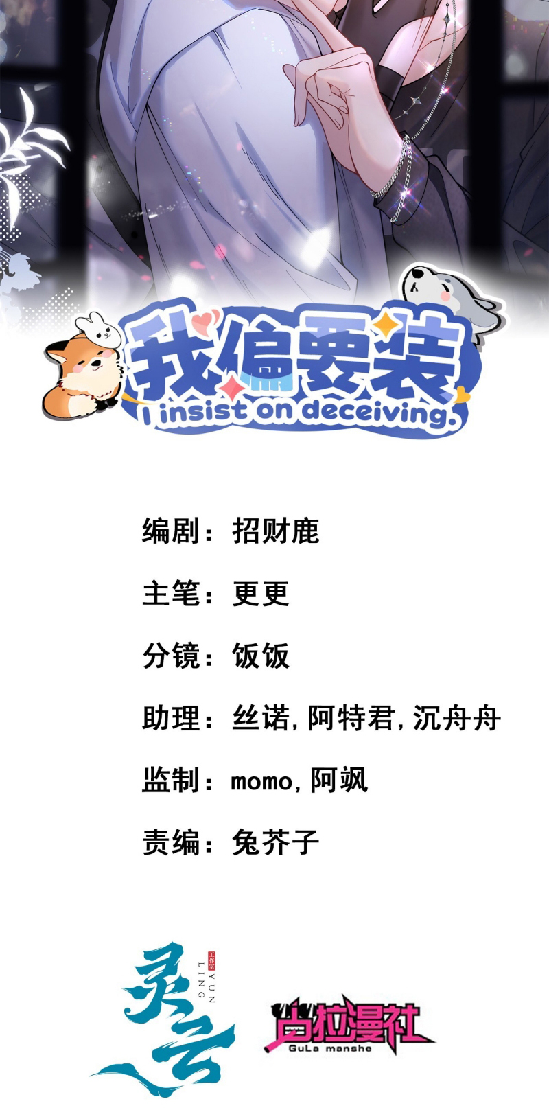 Tôi Cố Ý Giả Vờ Chap 11 - Next Chap 12