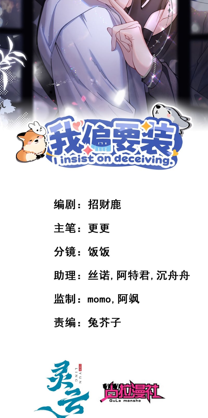 Tôi Cố Ý Giả Vờ Chap 5 - Next Chap 6