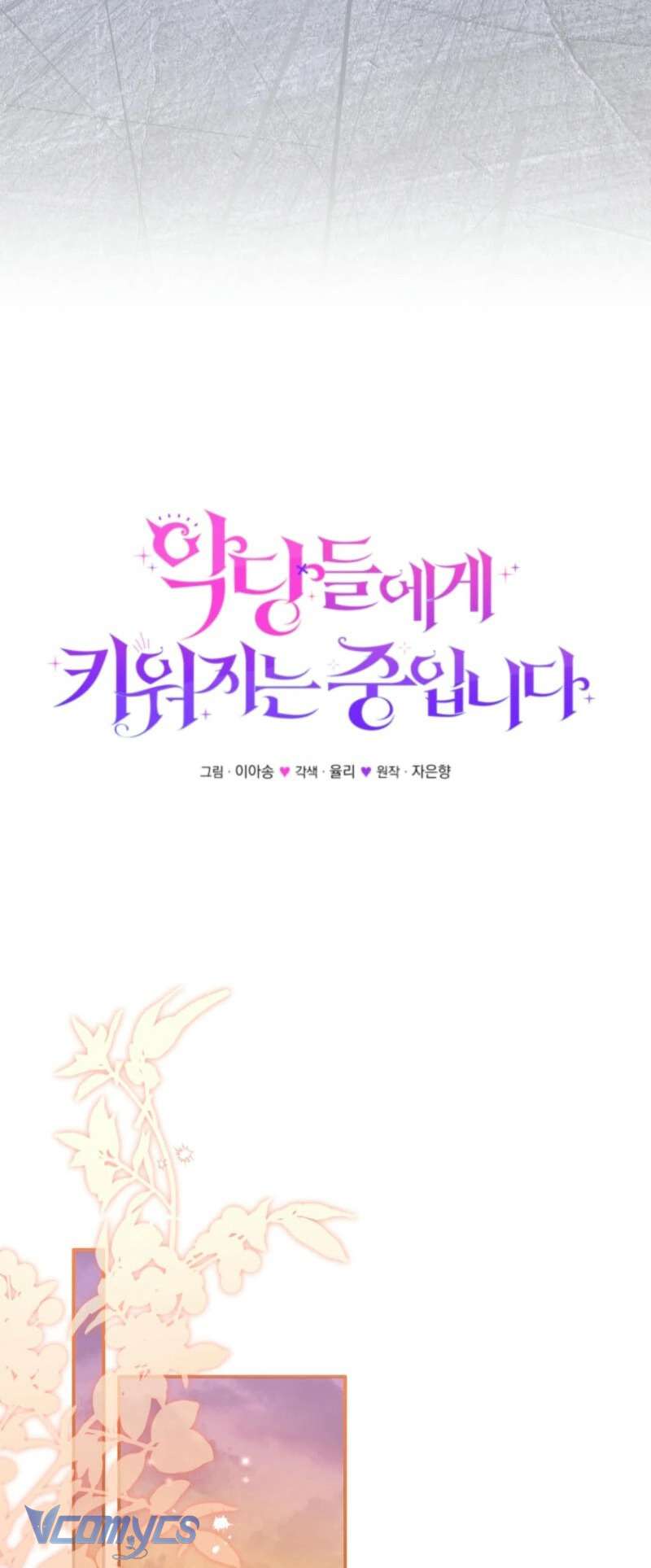 Tôi Được Nuôi Dưỡng Bởi Những Kẻ Phản Diện Chap 98 - Next Chap 99