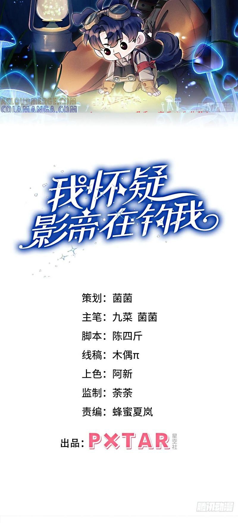 Tôi Hoài Nghi Ảnh Đế Đang Theo Đuổi Tôi Chap 205 - Next Chap 206