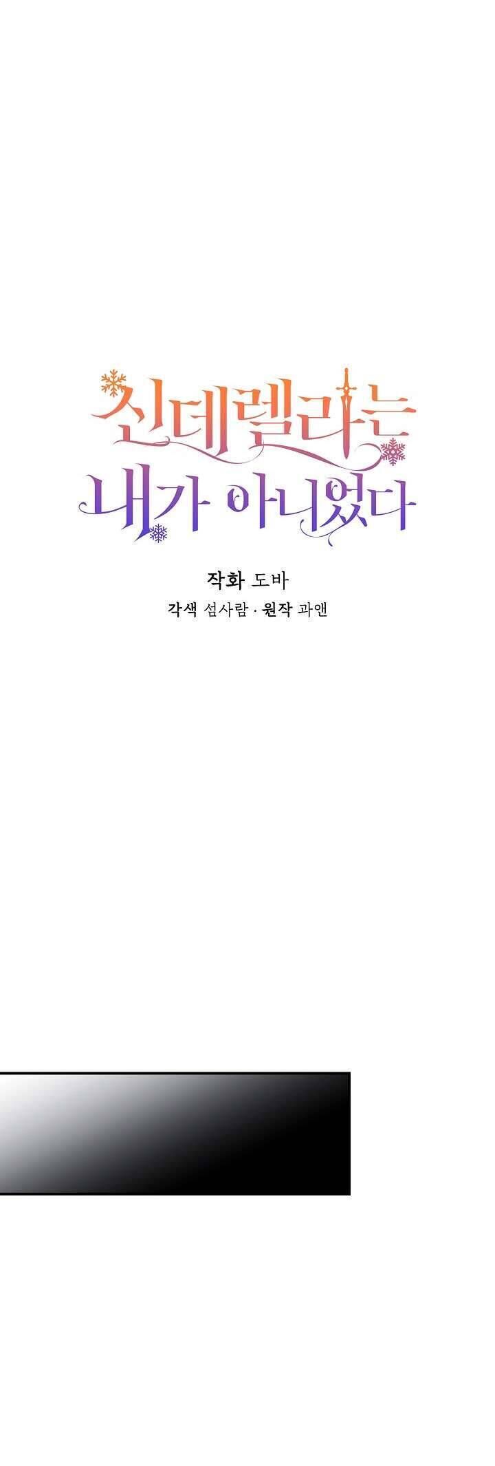 Tôi Không Phải Là Cinderella Chap 105 - Next Chap 106